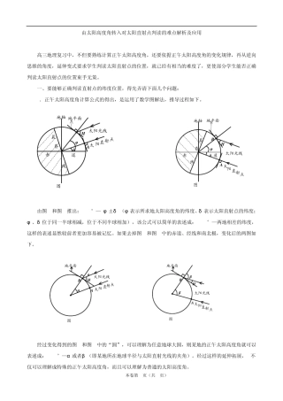 地理素材：太阳直射点位置的难点辨析