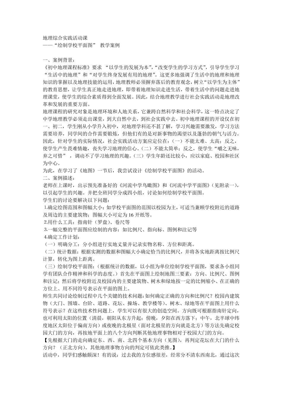 地理综合实践活动课_第1页