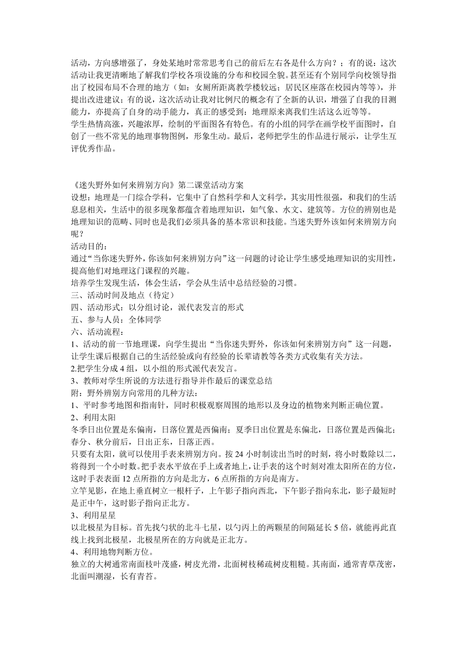 地理综合实践活动课_第2页