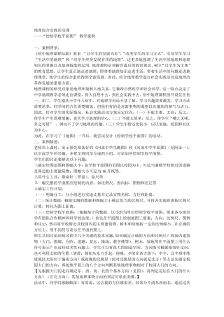 地理综合实践活动课
