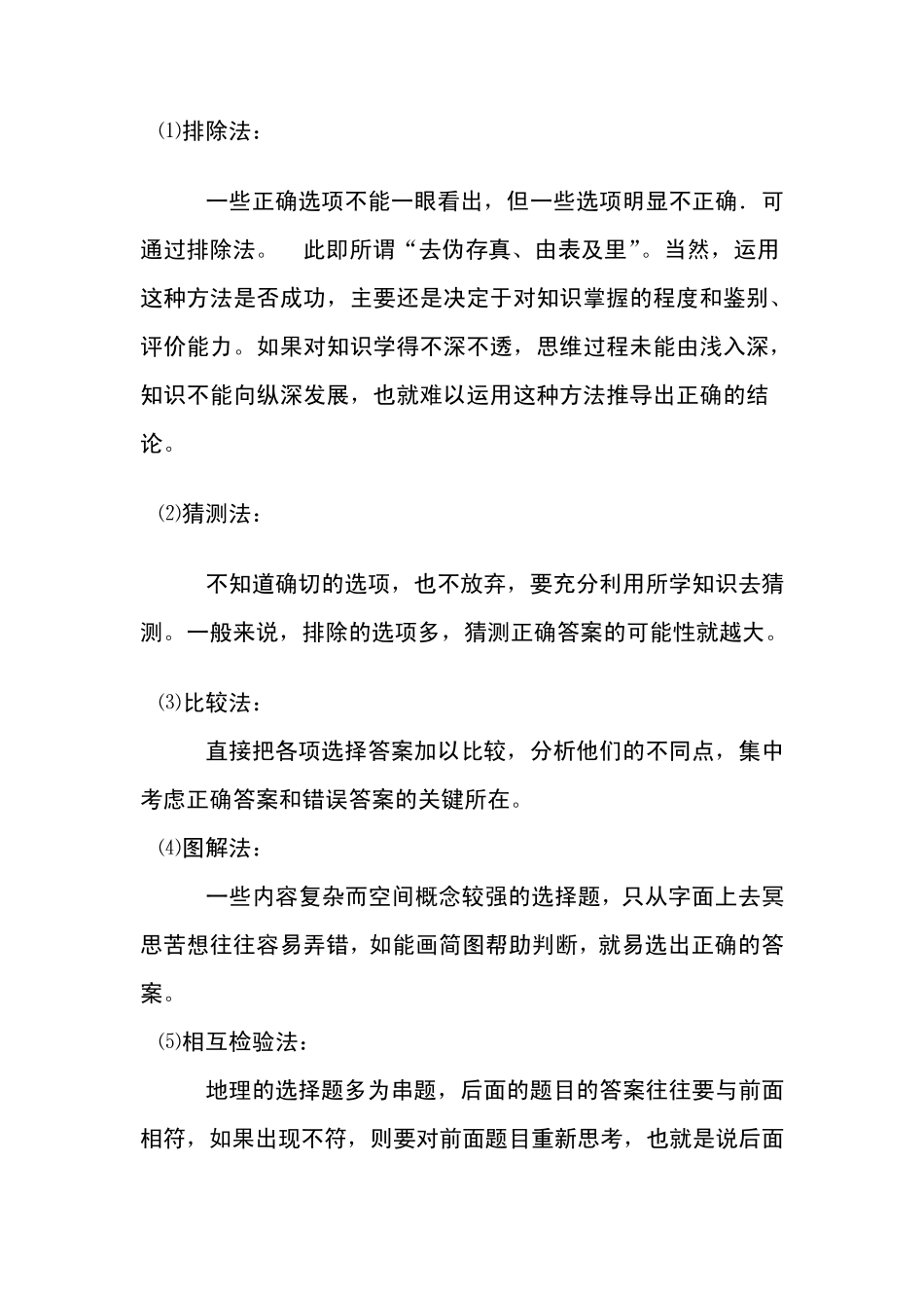 地理考试答题技巧_第2页