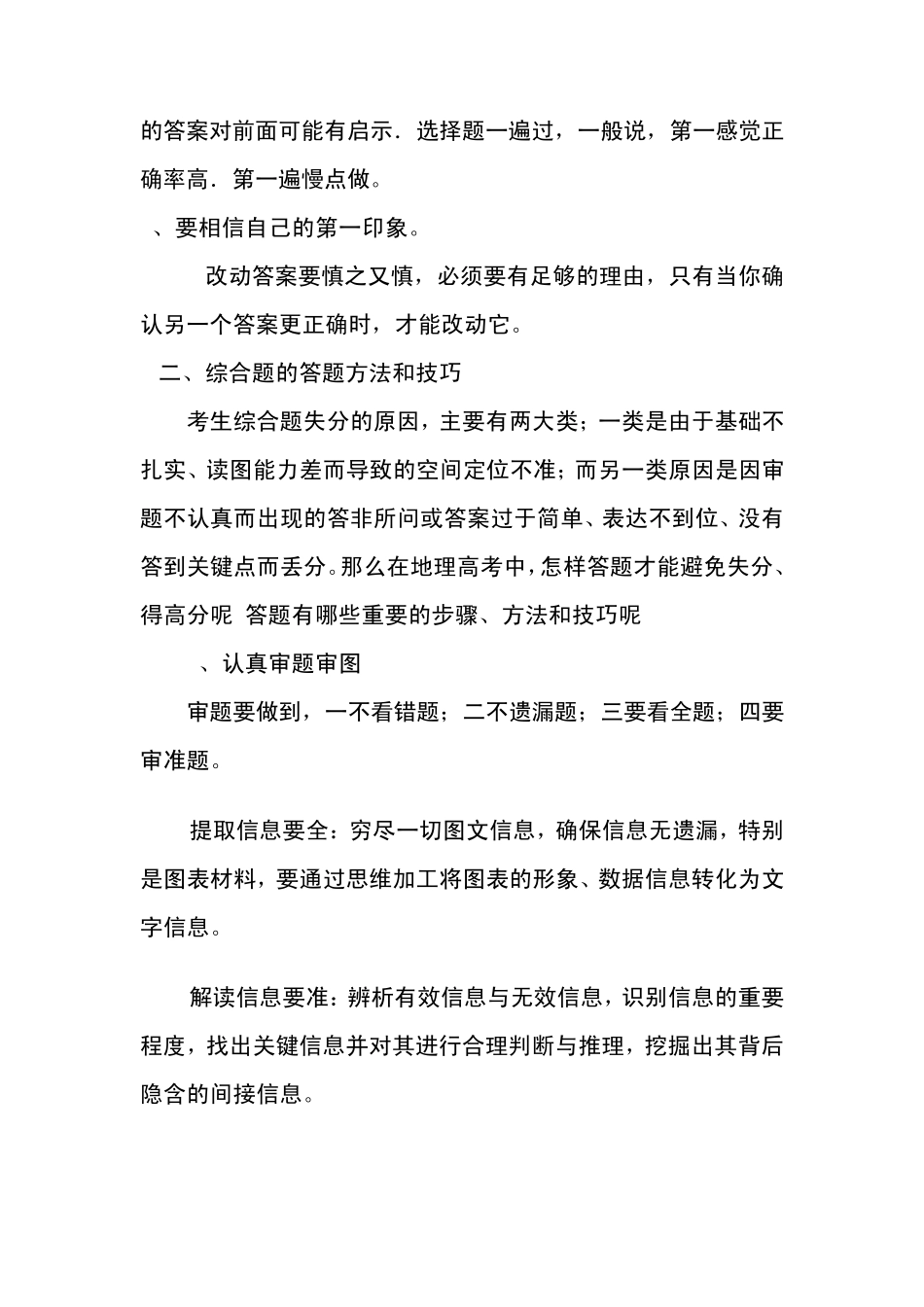 地理考试答题技巧_第3页