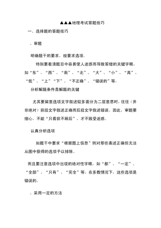 地理考试答题技巧