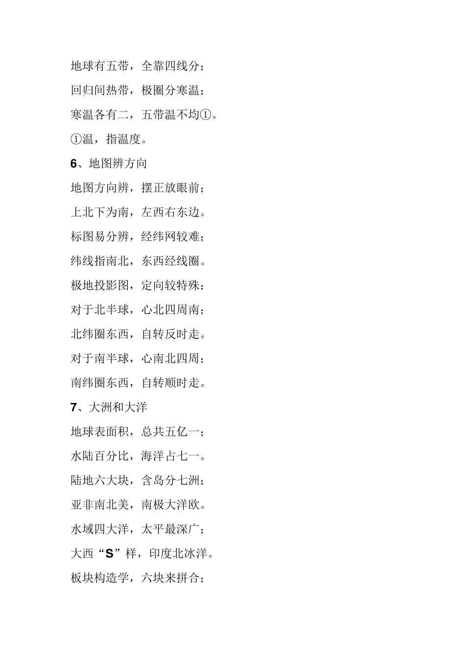 地理记忆顺口溜_第2页