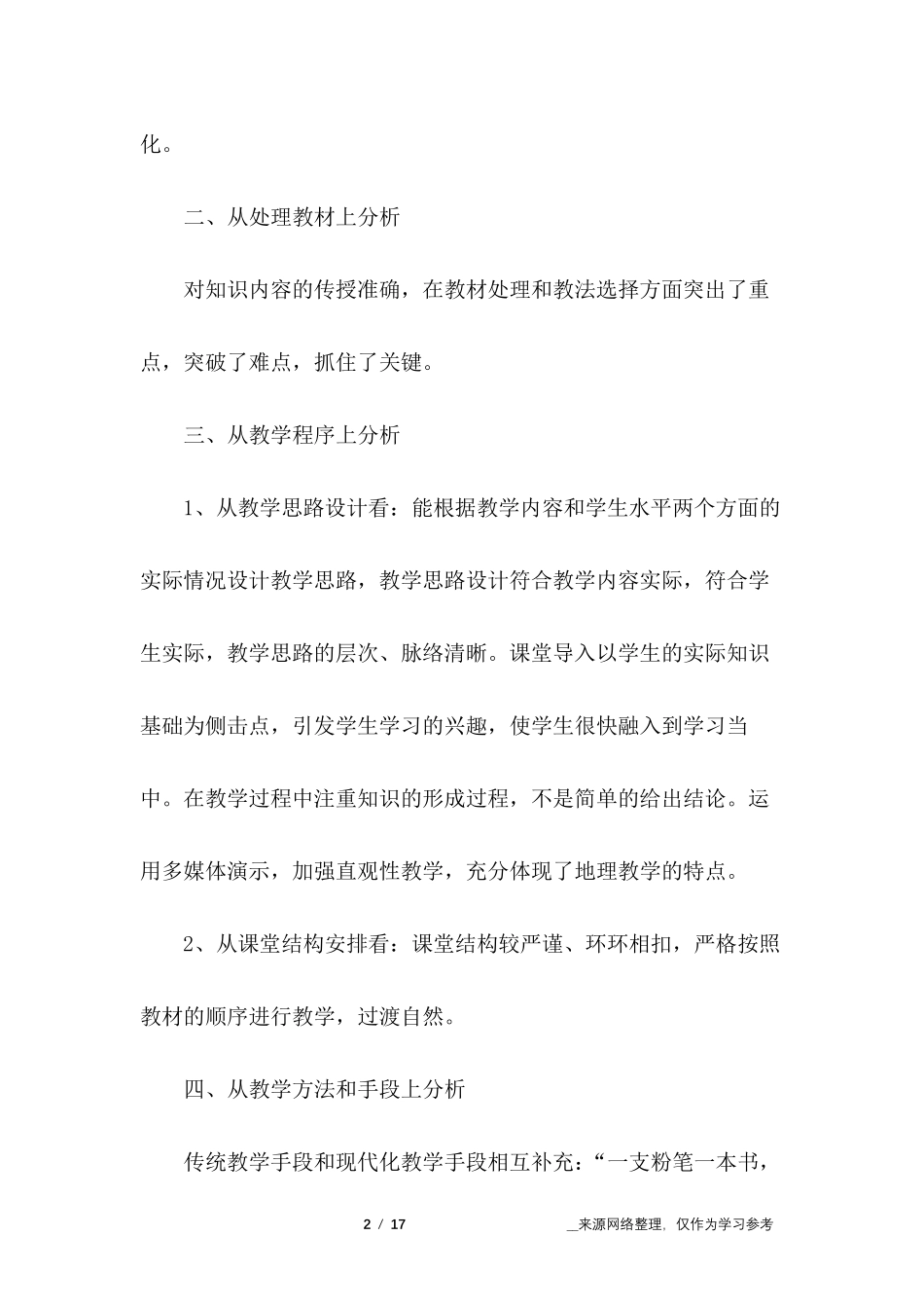 地理评课评语_第2页