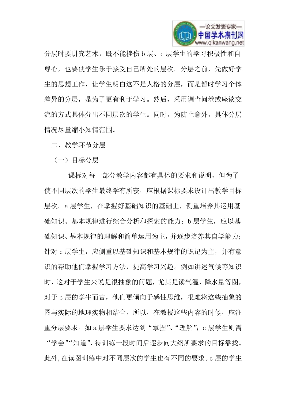 地理课堂教学中的“分层教学”_第2页