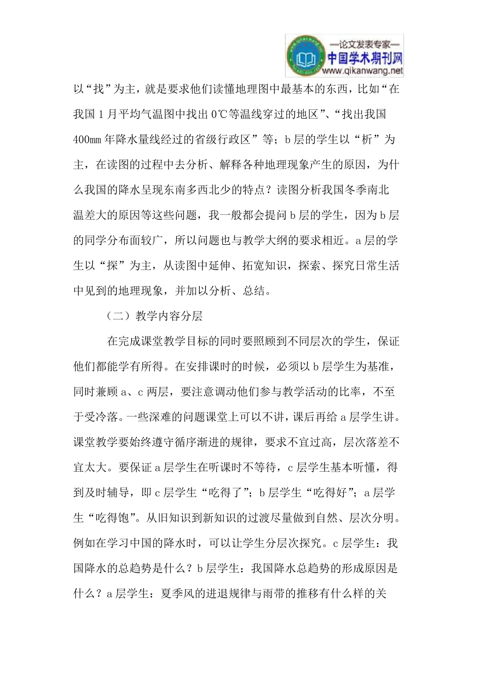地理课堂教学中的“分层教学”_第3页