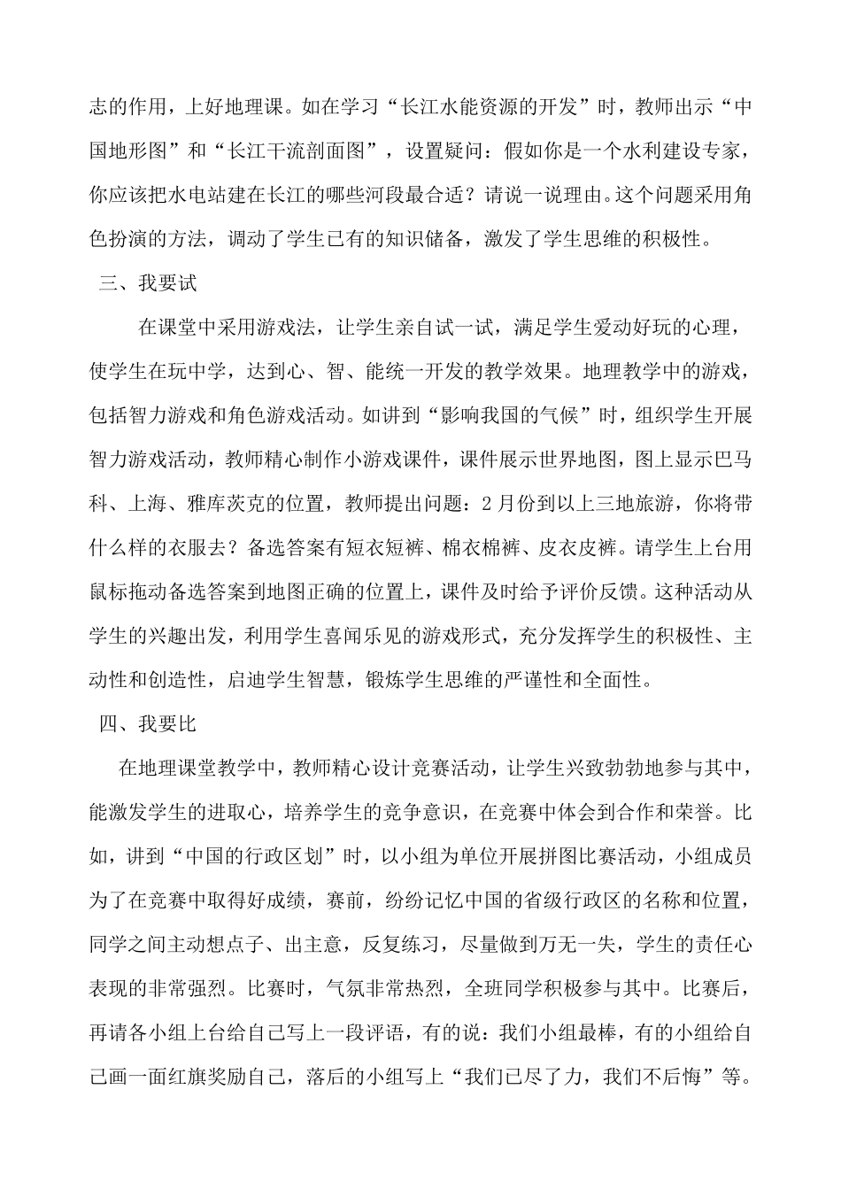 地理课堂活动设计十种形式_第2页