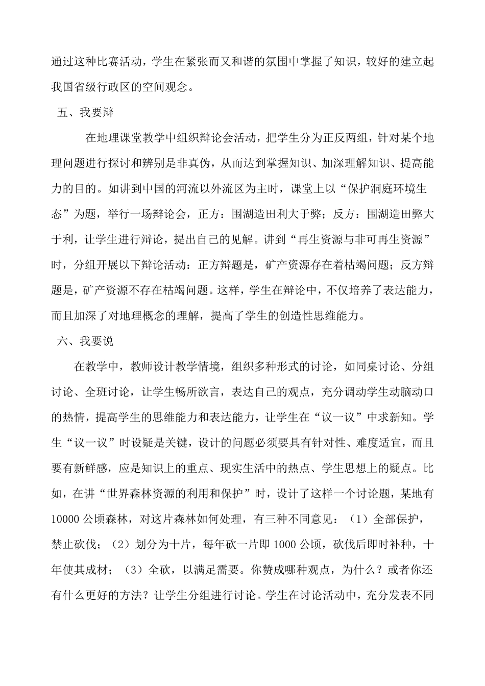 地理课堂活动设计十种形式_第3页