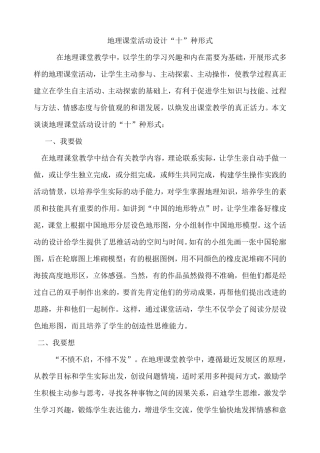 地理课堂活动设计十种形式