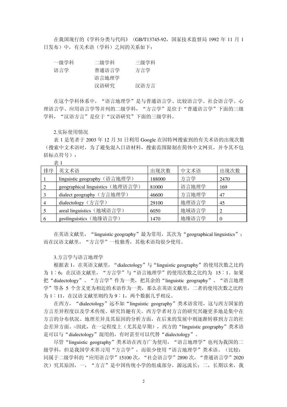 地理语言学及其在中国的发展_第2页