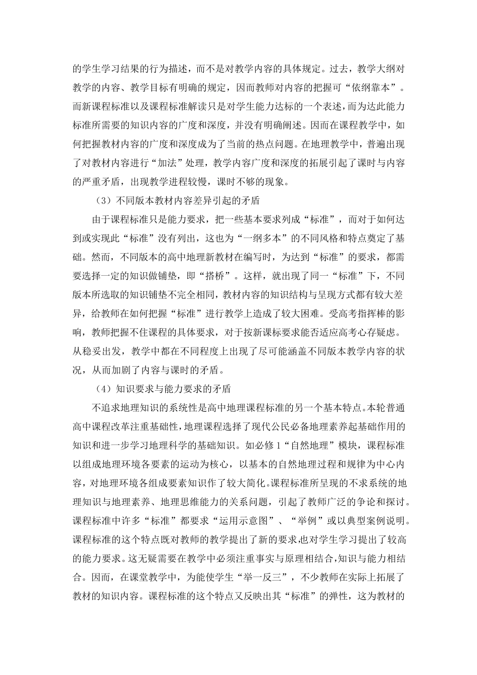 地理课堂教学存在问题及解决策略_第2页