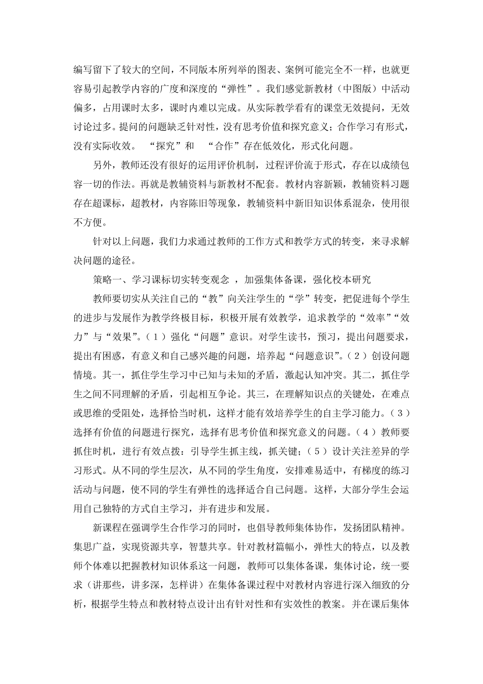 地理课堂教学存在问题及解决策略_第3页