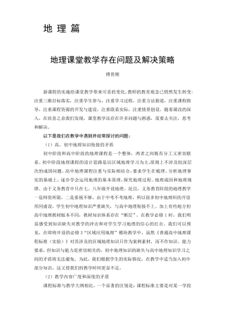 地理课堂教学存在问题及解决策略