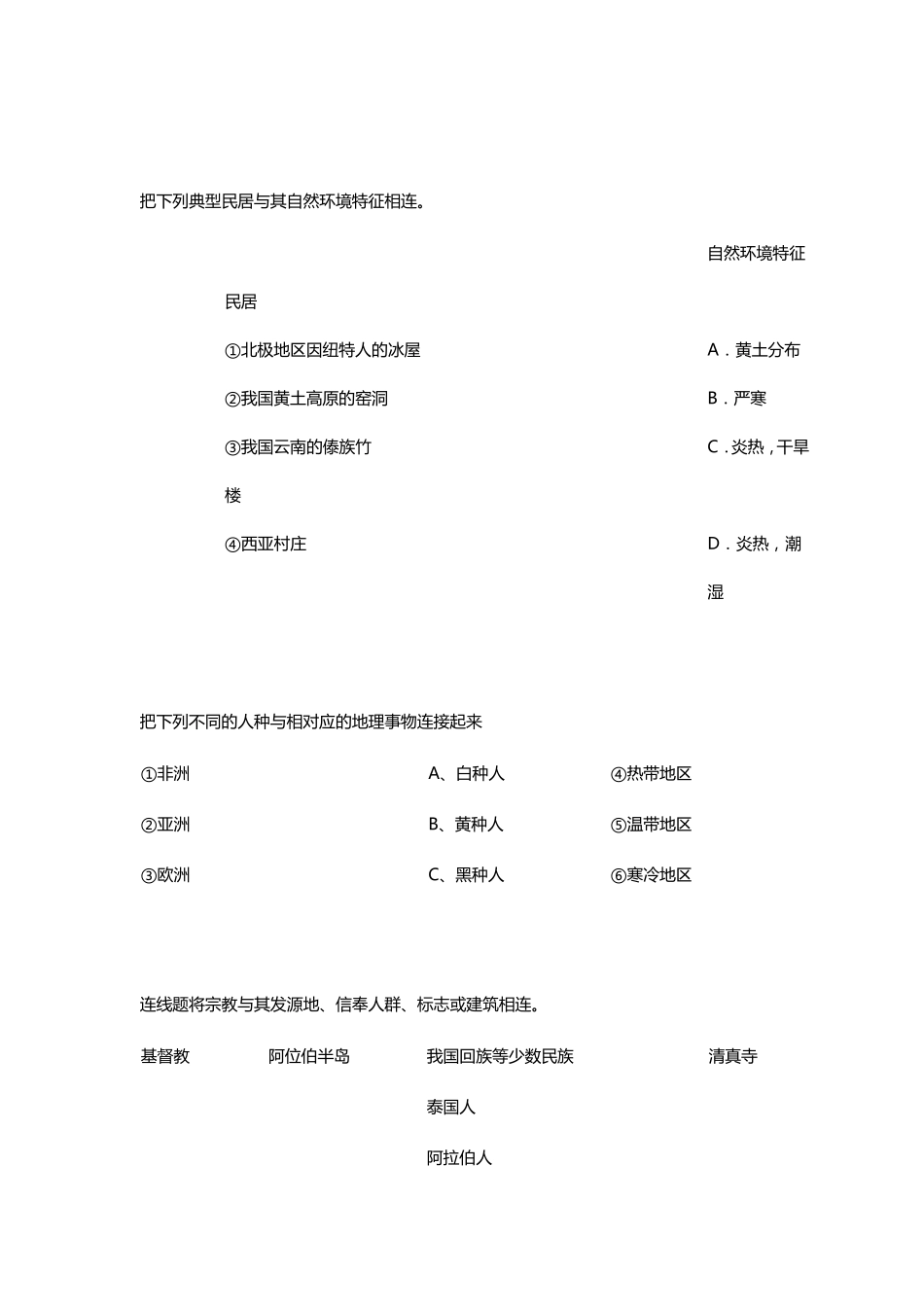 地理连线题大全_第1页