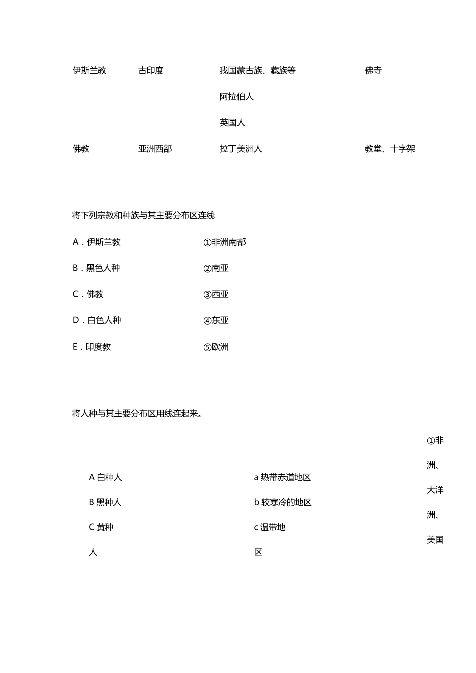 地理连线题大全_第2页