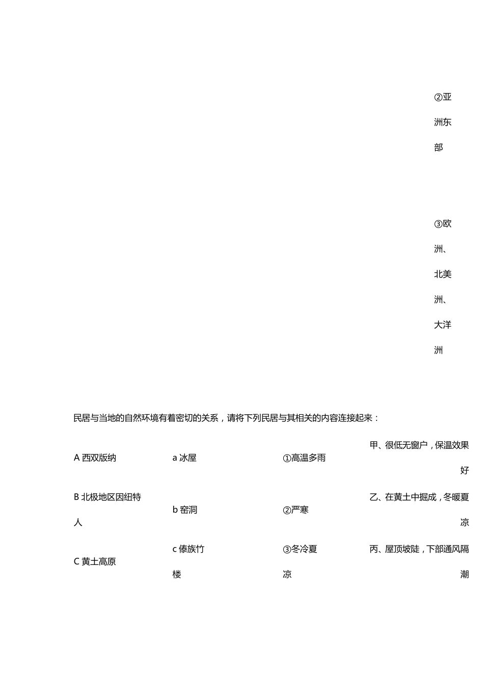 地理连线题大全_第3页