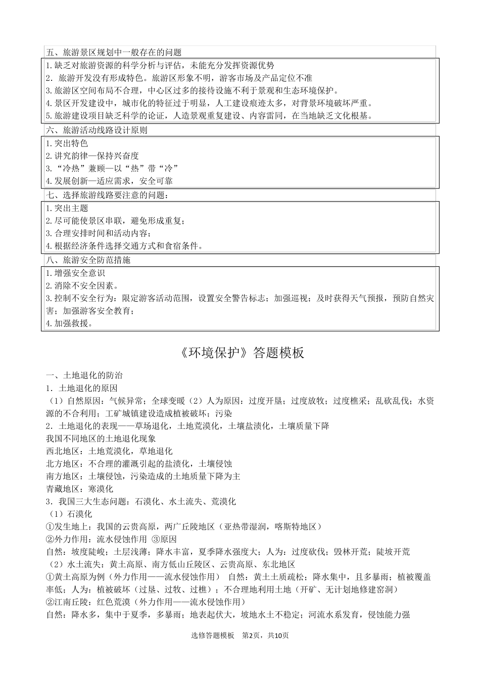 地理选修答题模板_第2页