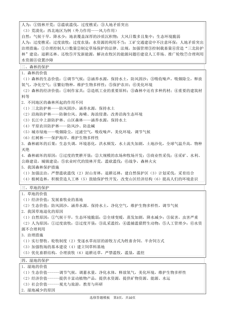 地理选修答题模板_第3页