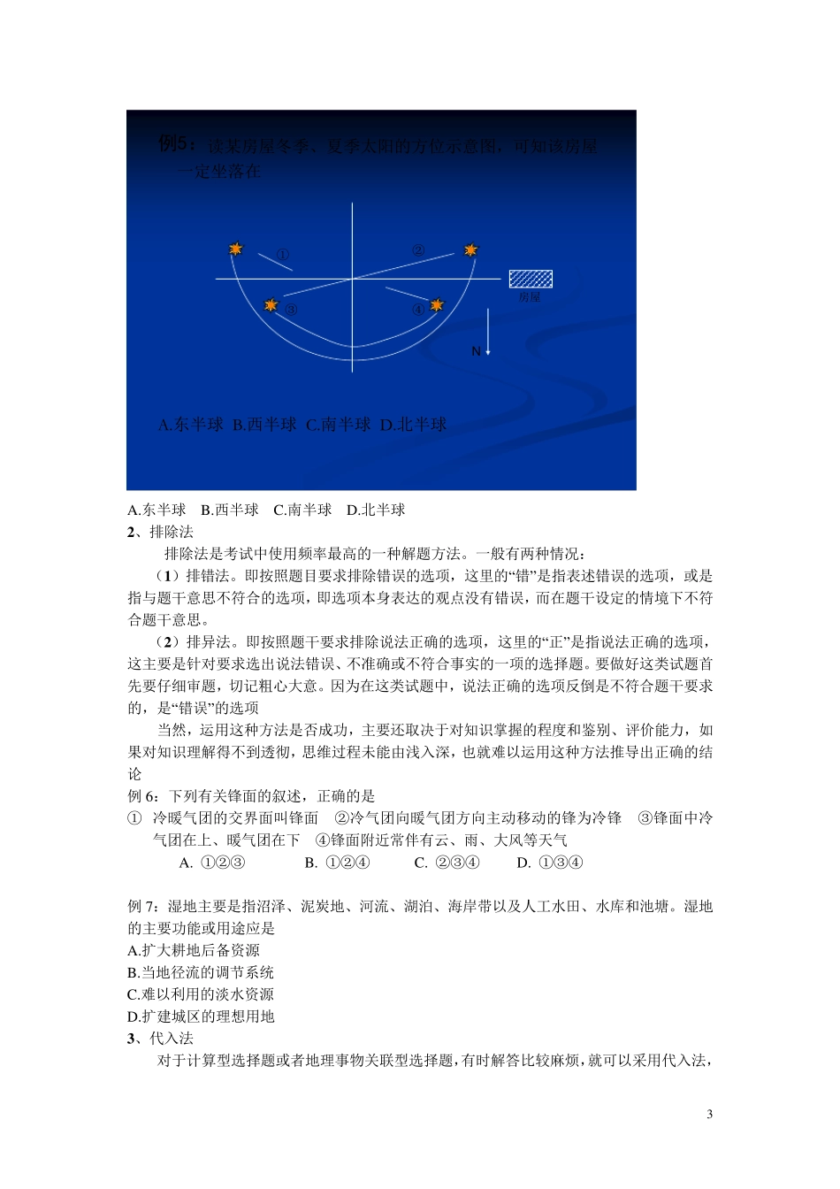 地理选择题答题技巧_第3页