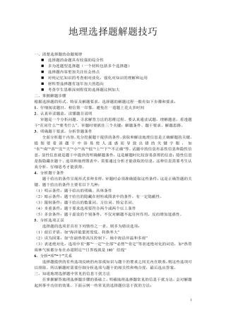 地理选择题答题技巧