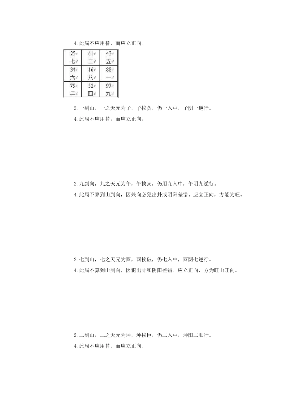 地理风水八运24山开门方向_第3页