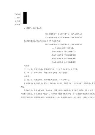 地理风水八运24山开门方向