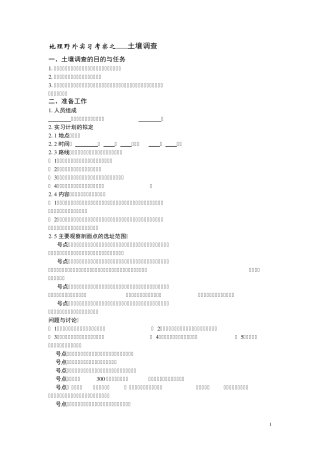 地理野外实习考察之——土壤调查