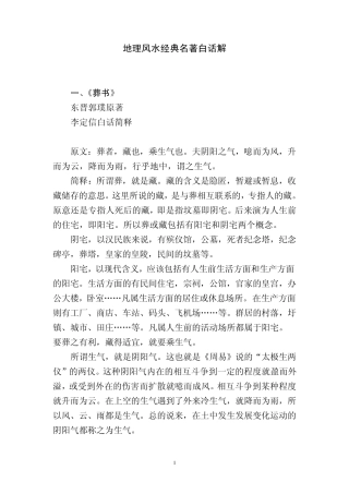 地理风水经典名著白话解