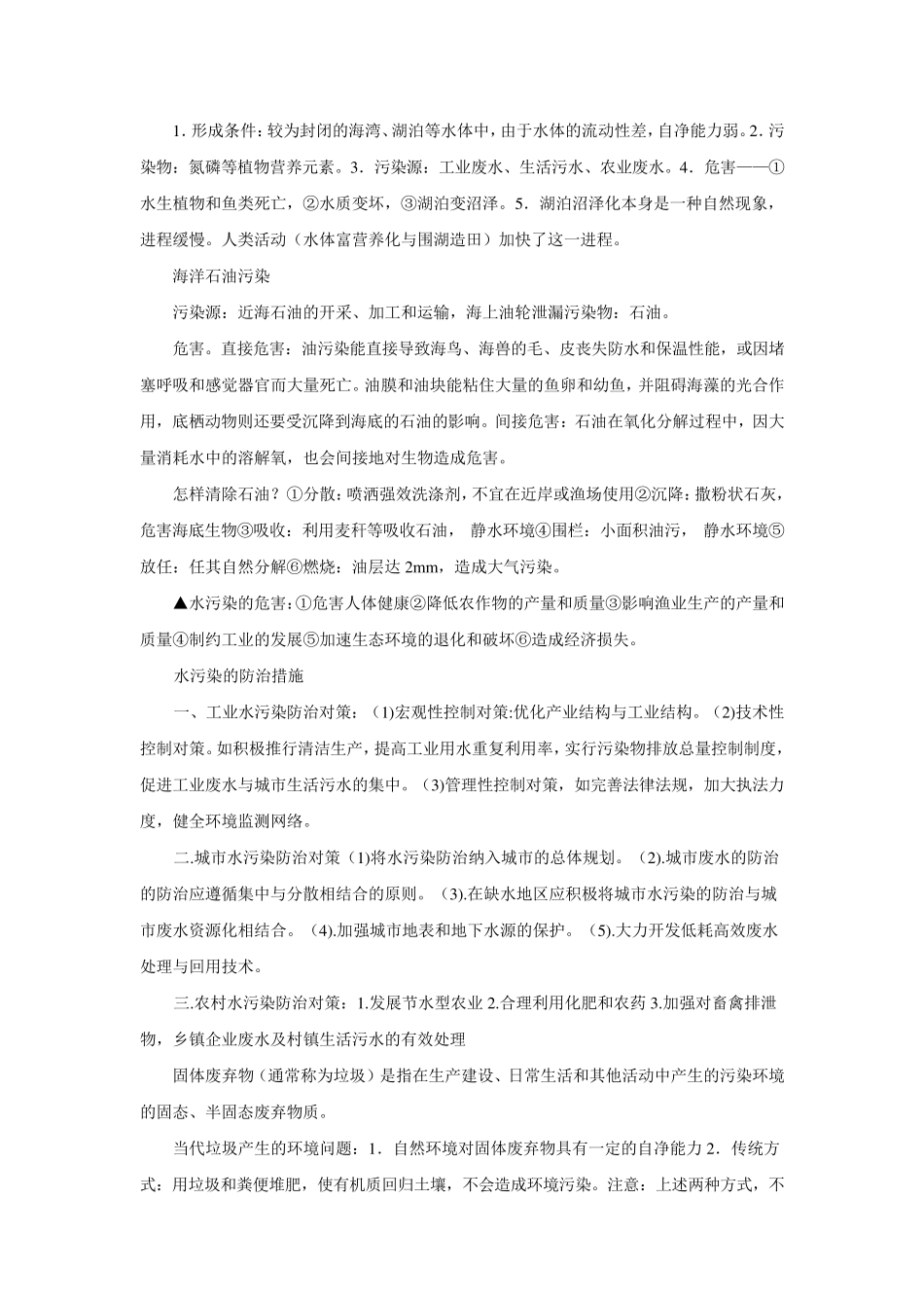 地理：关于《环境保护》的一些知识点总结_第2页