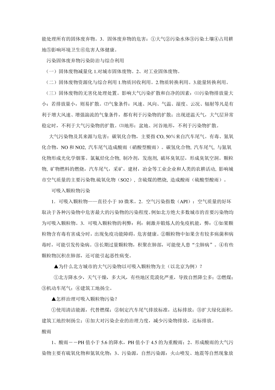 地理：关于《环境保护》的一些知识点总结_第3页