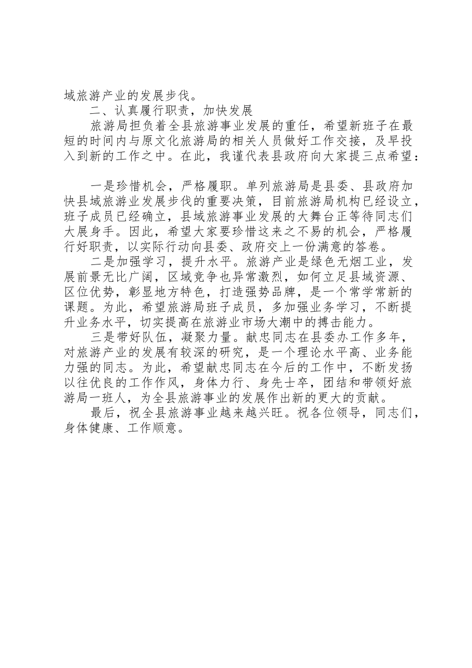 张局长在见面会上的讲话(最终稿)_1_第2页