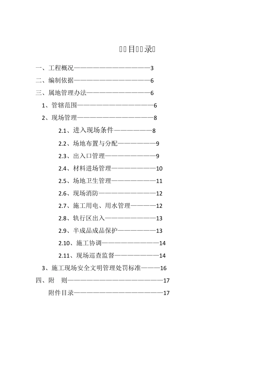 地盘管理专项方案_第3页