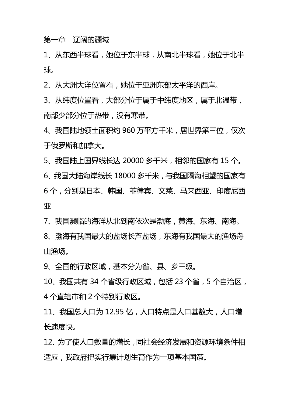 地生会考资料_第1页