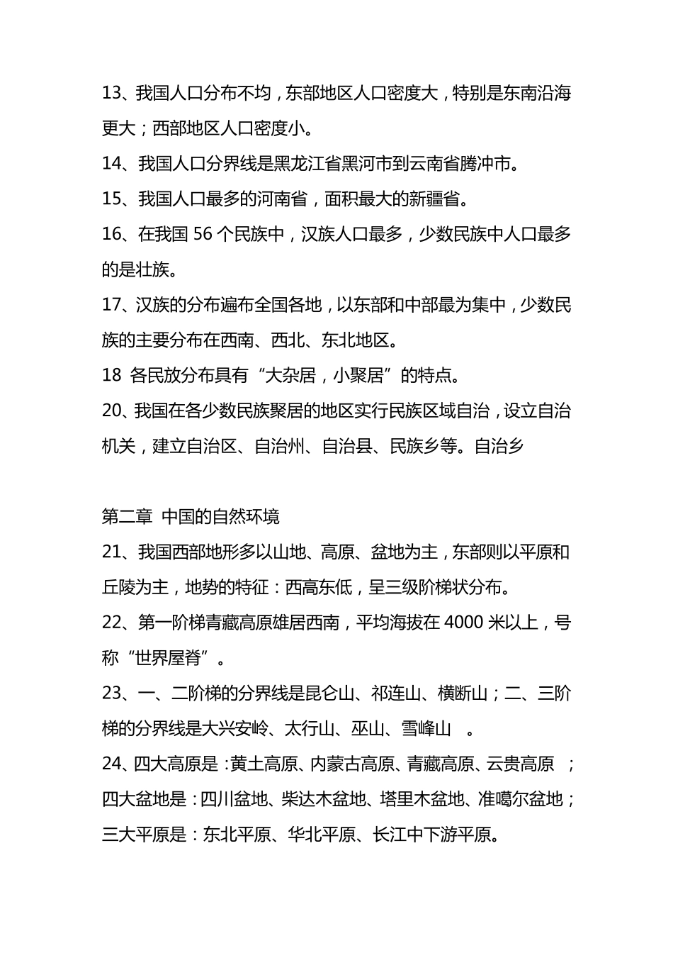 地生会考资料_第2页