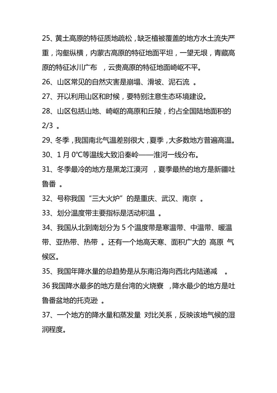 地生会考资料_第3页