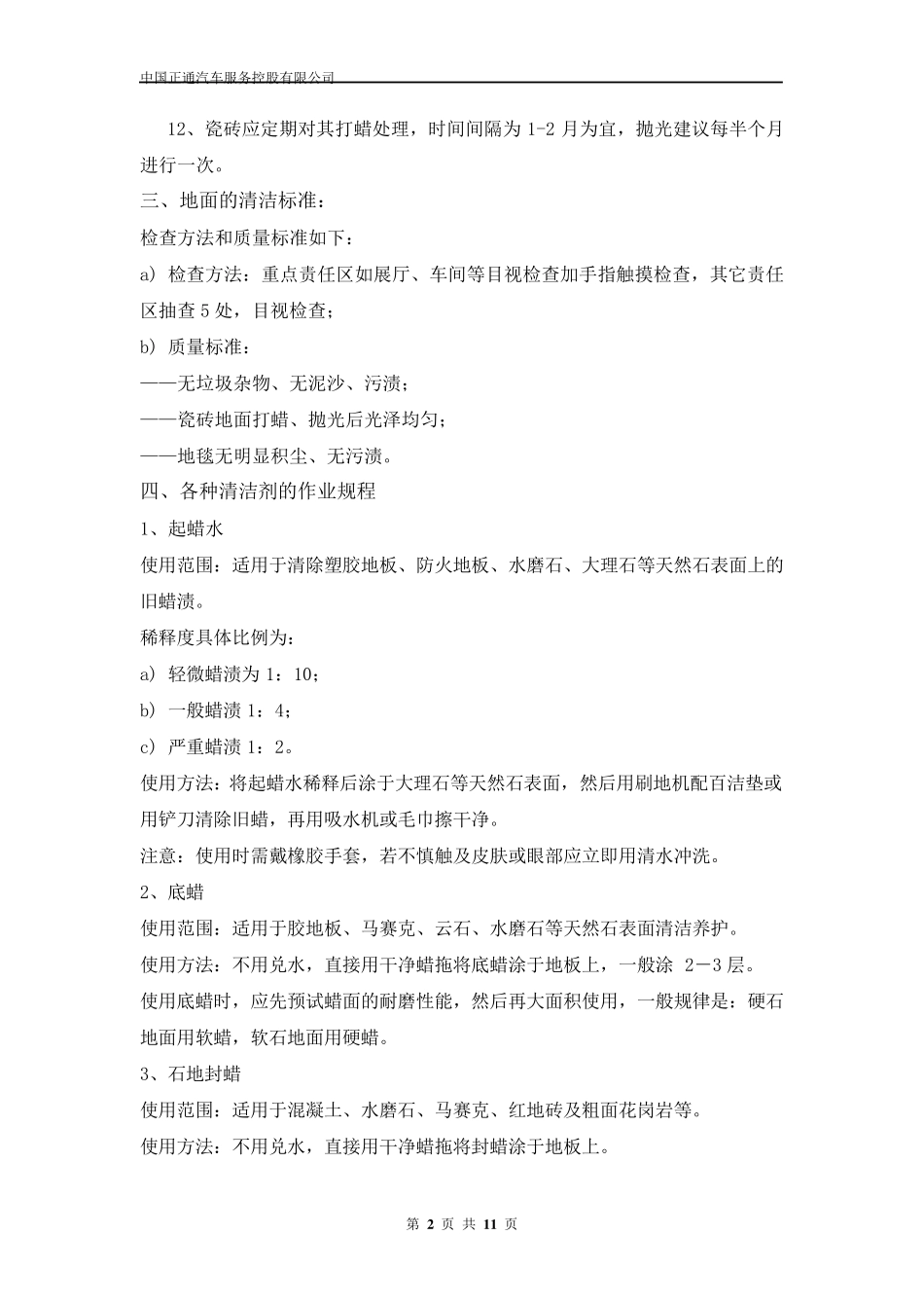 地砖地面清洁作业规程_第2页