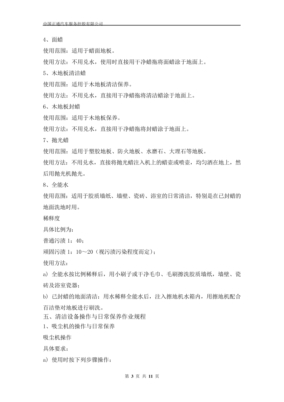 地砖地面清洁作业规程_第3页