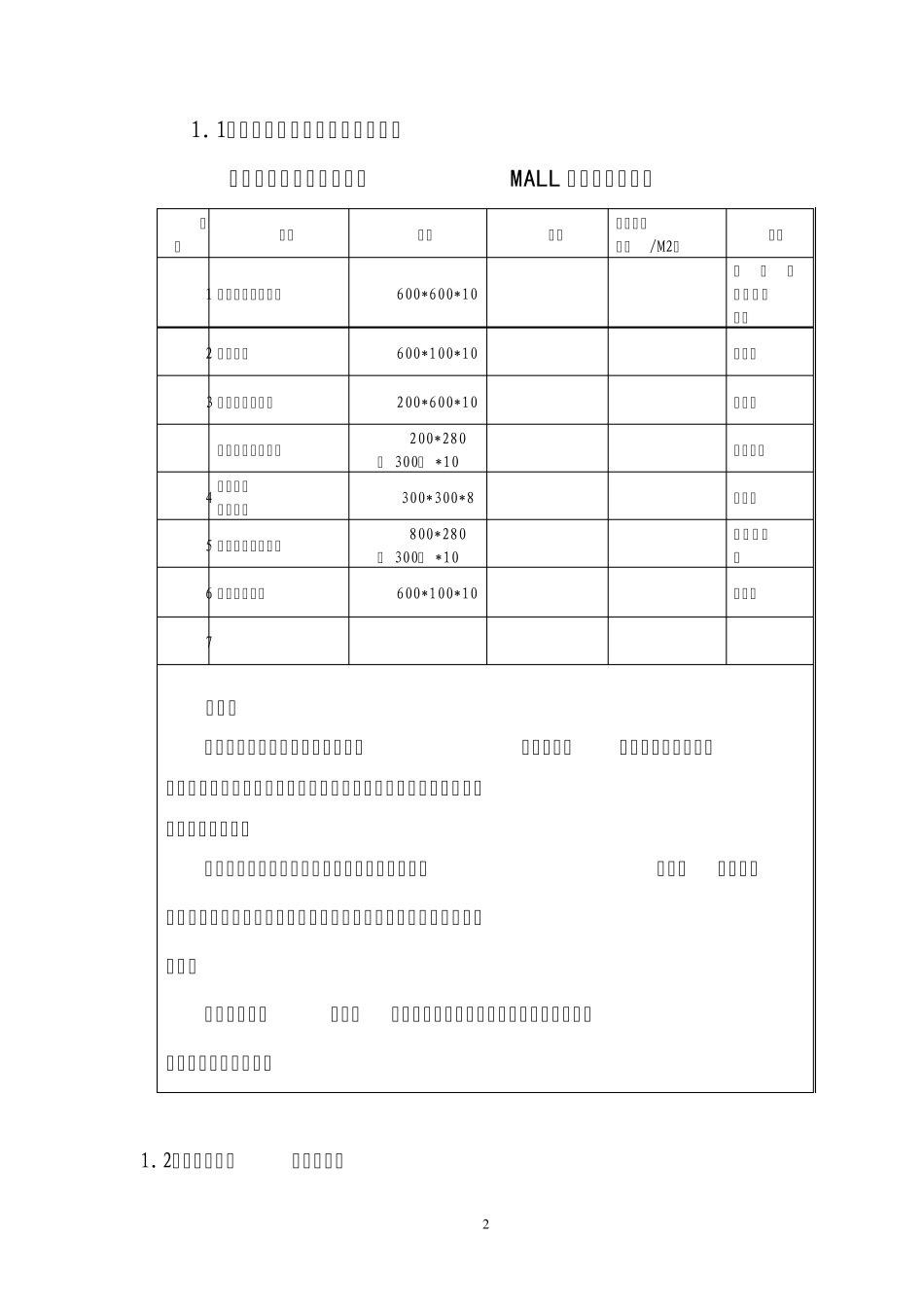 地砖采购合同_第3页