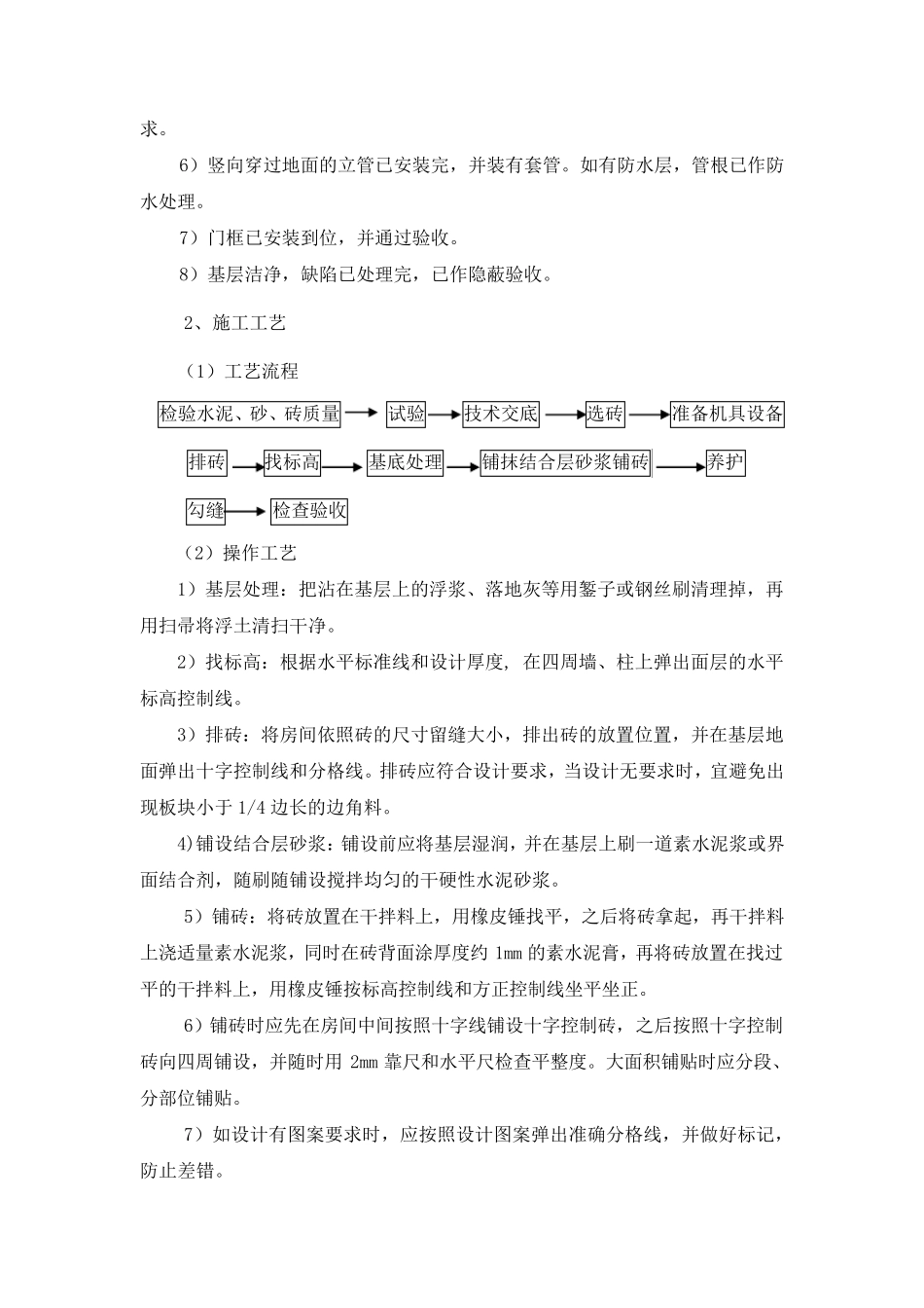 地砖铺设施工工艺_第2页