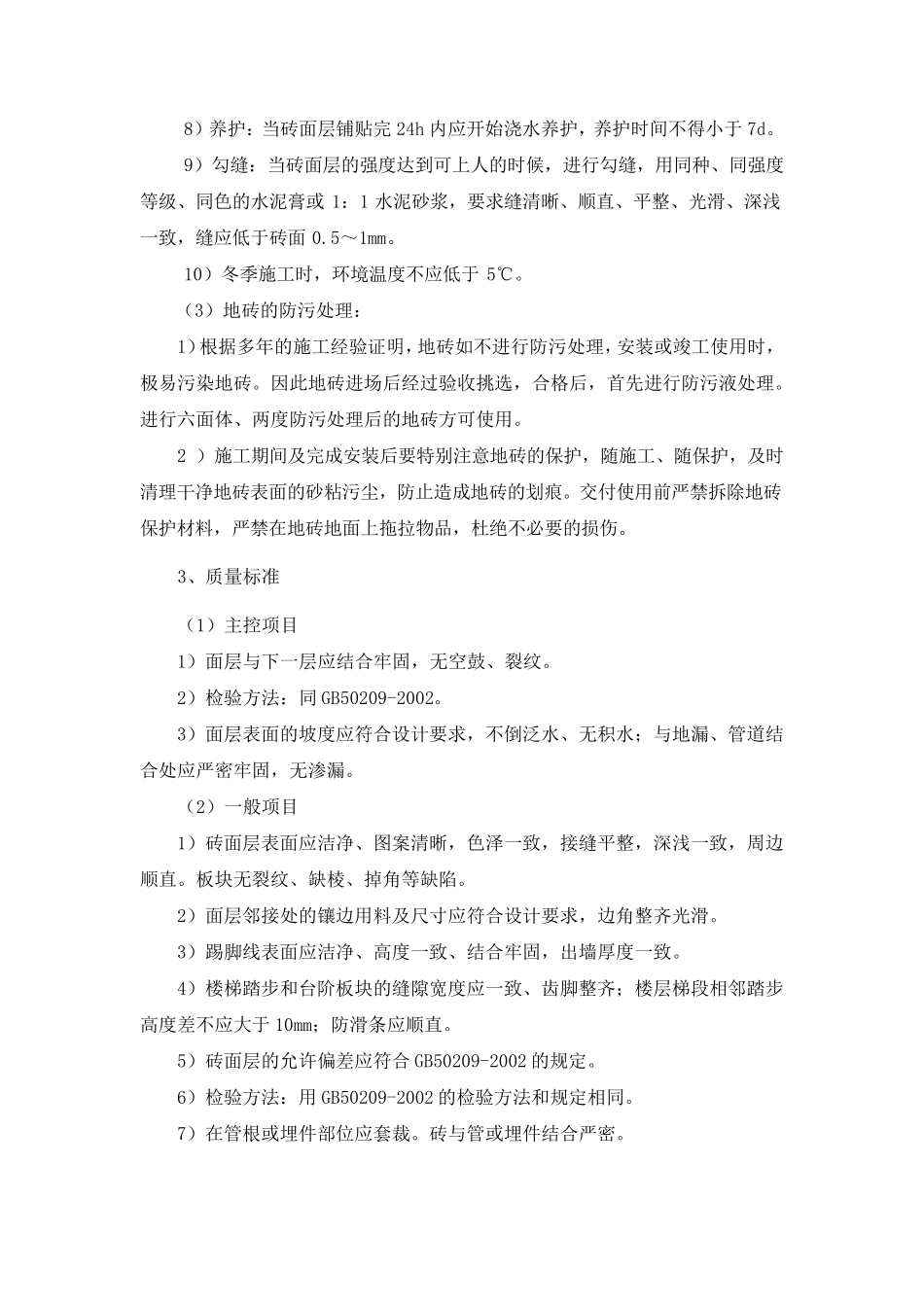 地砖铺设施工工艺_第3页