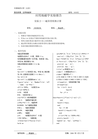 地磁作业(转换、延拓)