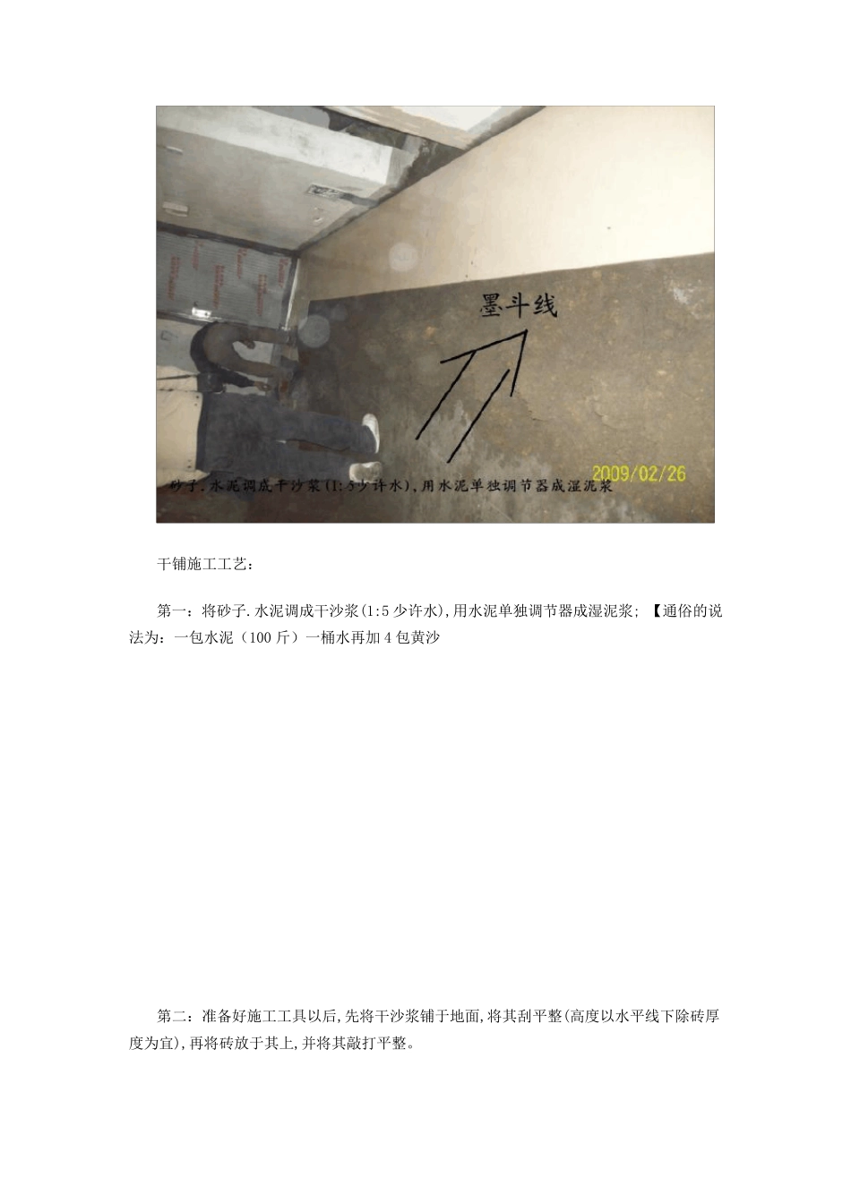 地砖干铺施工过程附图详解_第3页