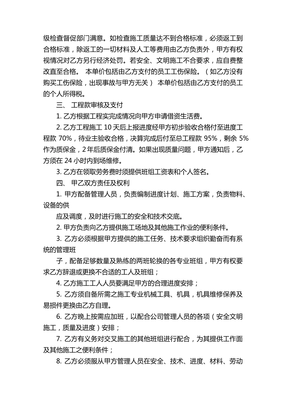 地砖铺贴砖施工合同及施工承包协议书_第2页