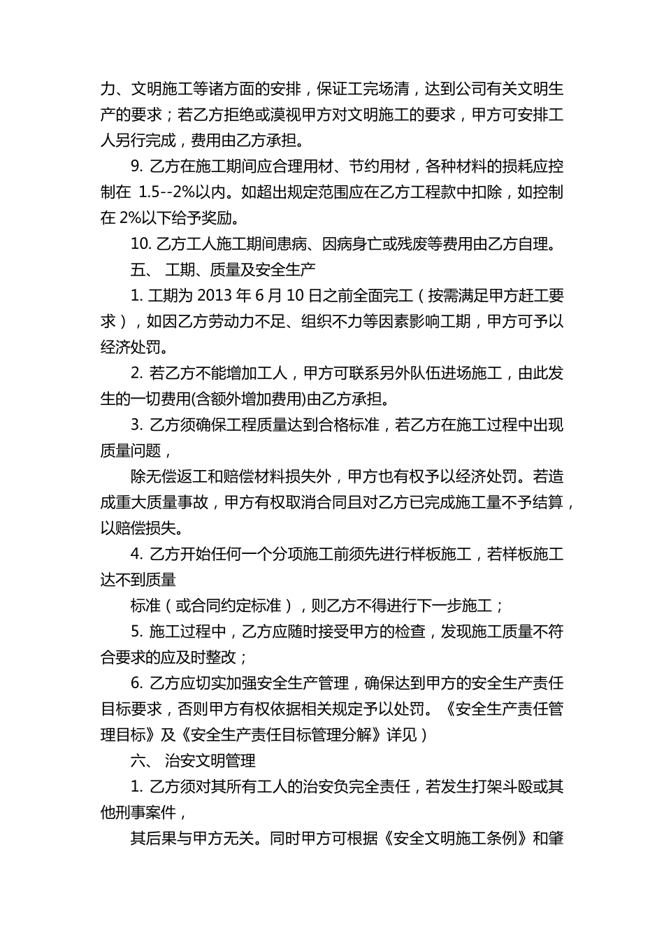 地砖铺贴砖施工合同及施工承包协议书_第3页