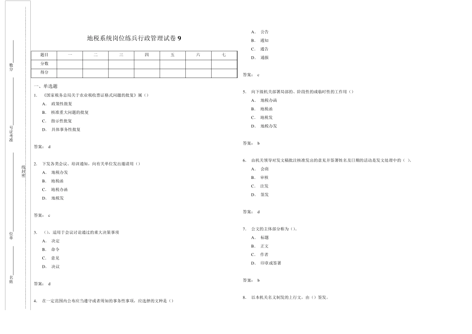 地税系统岗位练兵行政管理试卷9_第1页