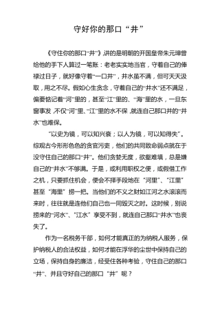 地税干部征文五篇(廉政、纳税服务、先进事迹)