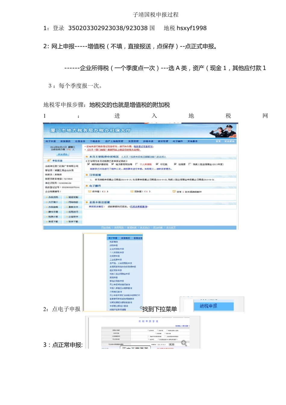 地税零申报步骤_第1页