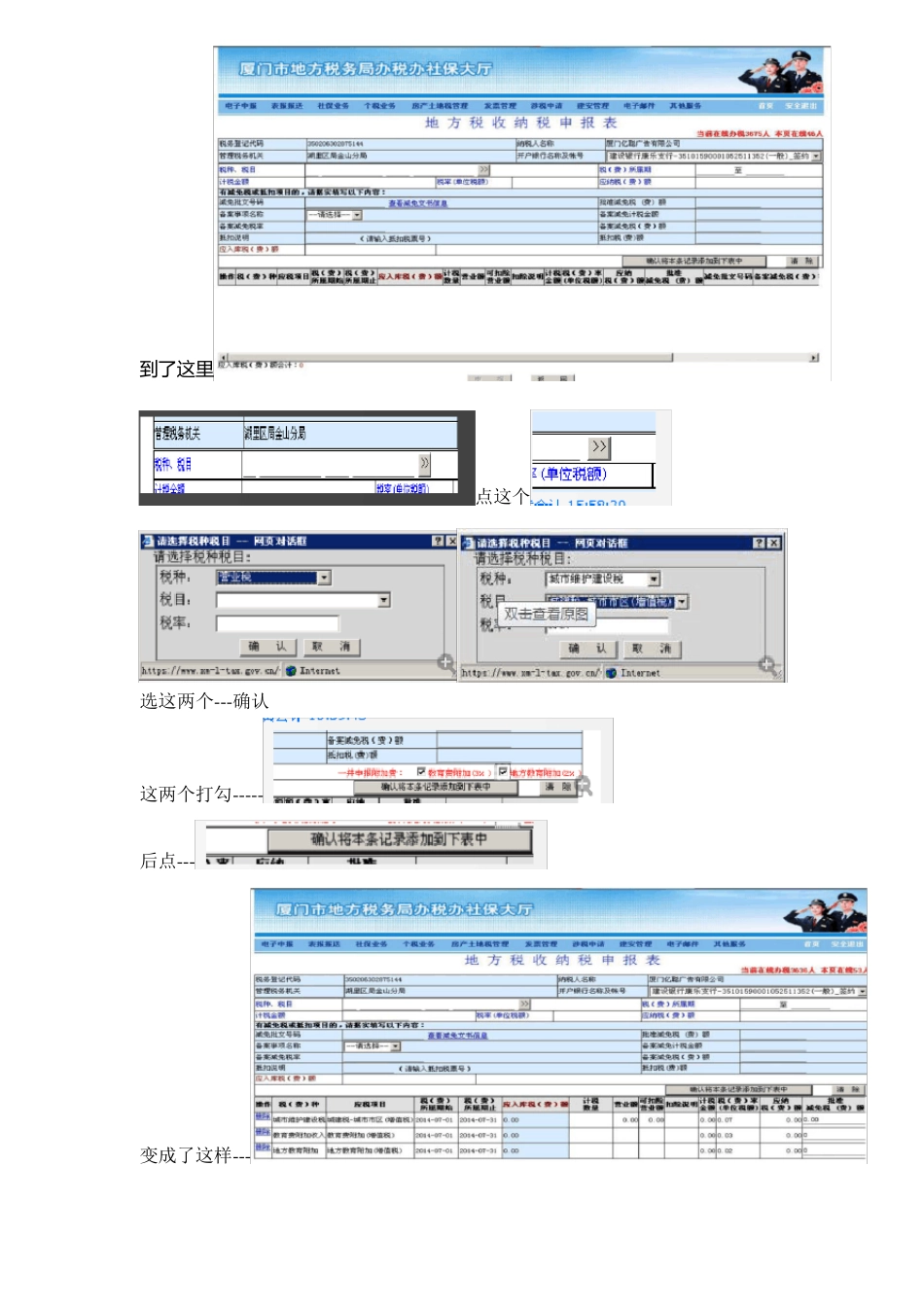 地税零申报步骤_第2页