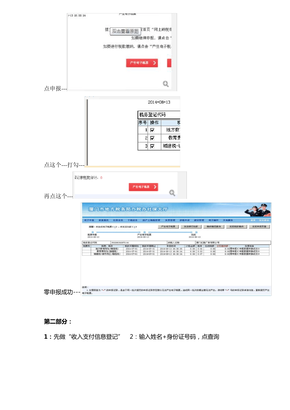 地税零申报步骤_第3页
